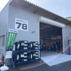 安城幸田線沿いの地域密着型タイヤショップ78