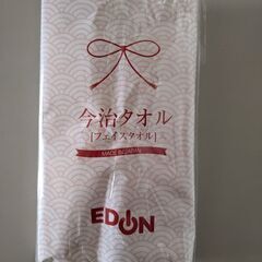 【受付終了!】新品未開封!フェイスタオル 34✕74cm
