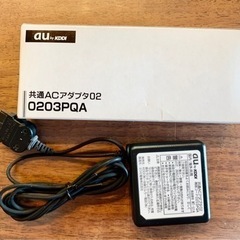 無料　AUのACアダプター　0203PQA 未使用