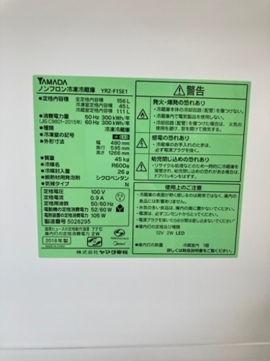 冷蔵庫　156L 2018年　ヤマダ　動作確認済