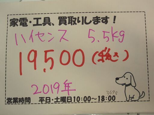 キャッシュレス決済可！19800円 ハイセンス 全自動 洗濯機 5.5kg 20219製