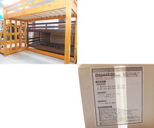 ロフトベッド 寝床までの高さ約140cm 階段付き パイン材 シングル Robson/ロブソン ☆ 札幌市 北区 屯田 