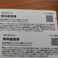 値下げ！イオンシネマ 2枚セット 映画チケット ムビチケ ACチケット 鑑賞券の画像