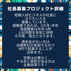 社長になりたい人の為の面接の画像