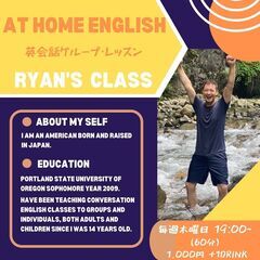 Ryan英会話教室＜毎週木曜日英会話クラス開催中＞