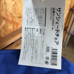 お値下げしました♪ サンシェード　チェア　ドリンクホルダー付き　キャンプ　アウトドアの画像