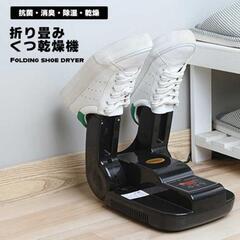 くつ乾燥機 オゾン 脱臭 除菌 消臭 防臭 収納
