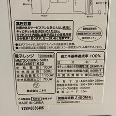 ● 電子レンジ、2020年、ニトリオリジナルの画像