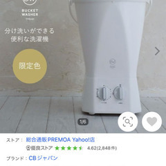 バケツ型洗濯機