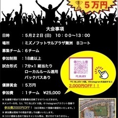 フットサル大会チーム 募集！！！