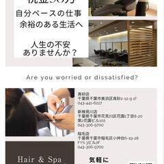 美容師スタイリスト、アシスタント募集✂️JR新検見川駅前、パート...