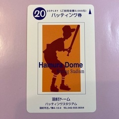 羽村ドーム　バッティング券