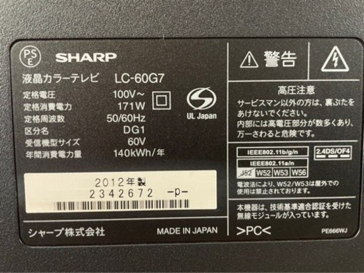 ★60インチ!!★SHARP AQUOS クアトロン 3D G G7 LC-60G7