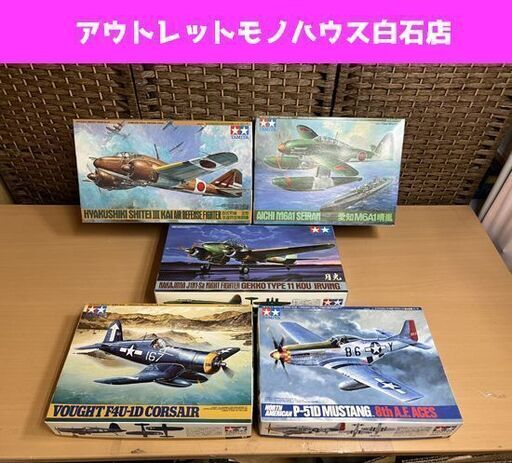 未組立 タミヤ 中島 夜間戦闘機 月光11型甲/愛知 M6A1 晴嵐/百式司偵Ⅲ型改造防空戦闘機/ヴォートF4U-1Dコルセア/ノース