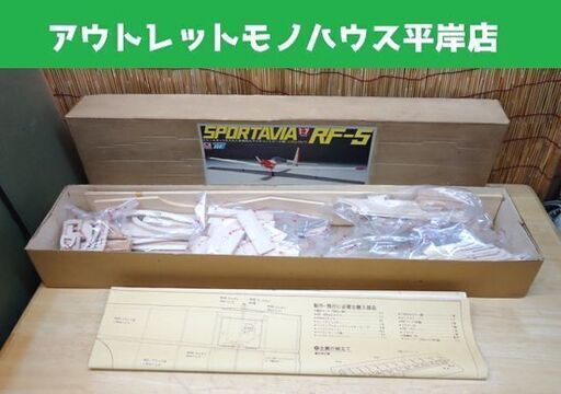 長期保管未組立品 KYOSHO スポルタビア RF-5 1：7 ラジコン飛行機 SPORTAVIA 京商☆ PayPay(ペイペイ)決済可能 ☆ 札幌市 豊平区 平岸