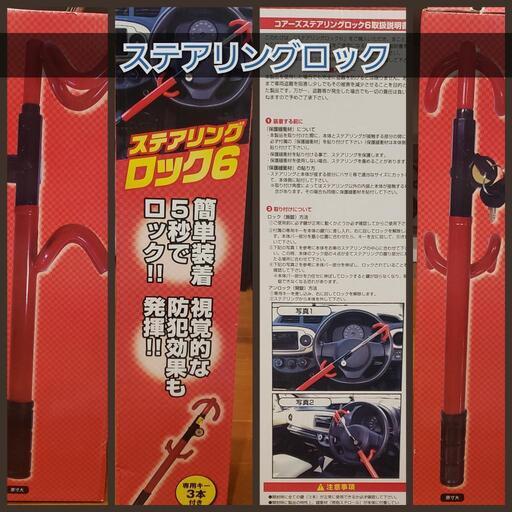 新品 未使用 ステアリングロック 防犯 ハンドルに簡単設置 防犯対策 車 カー用品 カスタマイズ