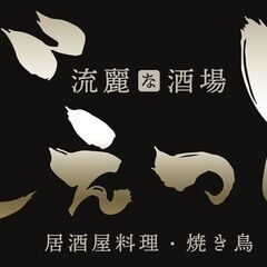 目指せ飲食業界トップを目指す！個人営業から会社成りを目指す飲食業！