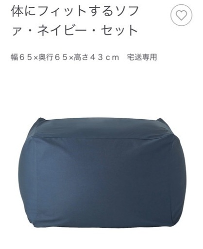 無印良品　体にフィットするソファ