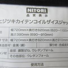 ☆T1518☆ セール開催中です！☆ニトリ☆ヒジツキカイテンコイルザイス☆の画像