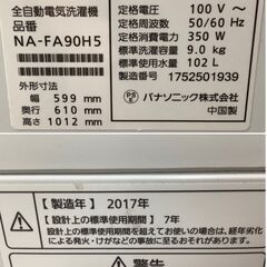 Panasonic/パナソニック 9kg 洗濯機 NA-FA90H5 2017年製 ホワイト【ユーズドユーズ名古屋天白店】 J1649 Panasonic/パナソニック 9kg 洗濯機 NA-FA90H5 2017年製