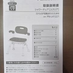 パナソニック　シャワーチェア[ユクリア]　ミドルSP回転おりたたみの画像