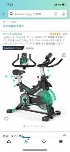 エアロバイク