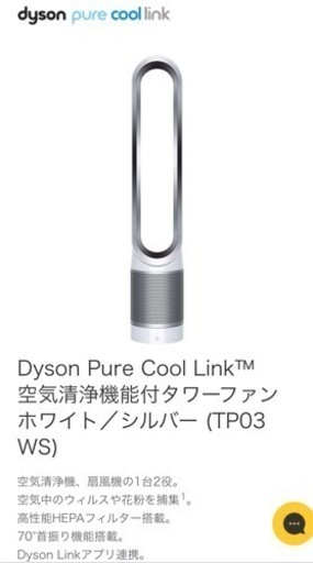 ダイソン　ピュアクールリンク　タワーファン　TP03