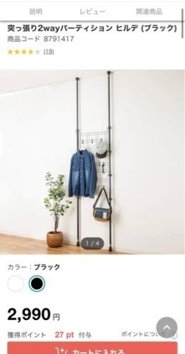 ニトリ　突っ張り2wayパーティション ヒルデ (ブラック)