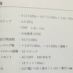 年台物　CATV 受信機 // IN 91.25MHz ～ 467.75MHz → OUT VHF 1ch・2ch // 実験用 部品取りの画像