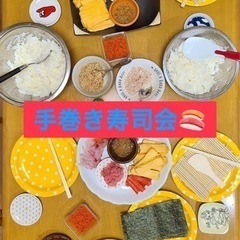 【🌁土日イベント🏖】友達作り手巻き寿司会🍣🔰