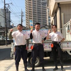 体を動かし、お客様に感謝をされるお仕事ですスタッフ大募集！