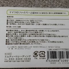 未使用 マイクロファイバークロス 3点セットの画像