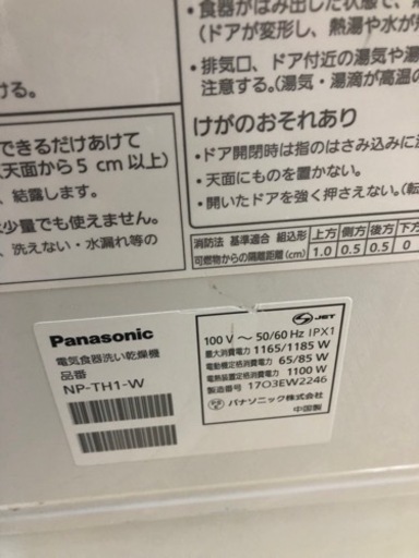 Panasonic食洗機NP-TH1 至急?‍♂️