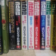 ゴルゴ13全巻と解説書3冊