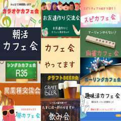 茨城でお友達作りの交流会　８・９・１０日カフェ会のお知らせ - 水戸市