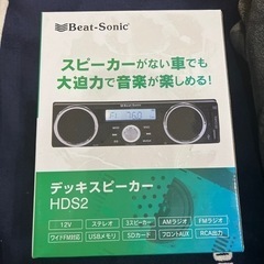 ビートソニック　カーオーディオ　デッキスピーカー