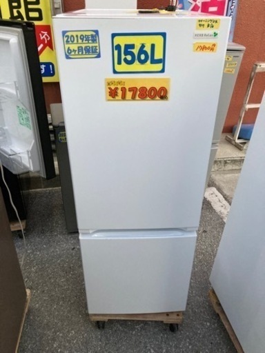 【YAMADA】冷蔵庫2019年製6ヶ月保証付　156L  クリーニング済　配達可能　管理番号50704