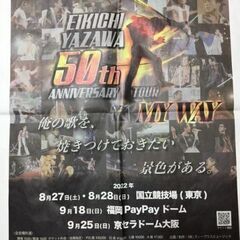 入手困難！　読売新聞　4/4　号外！　矢沢永吉 50周年記念ツアー開催決定！の画像
