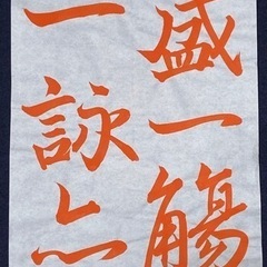『いずみ書道教室 』入会金無料キャンペーン中！！の画像