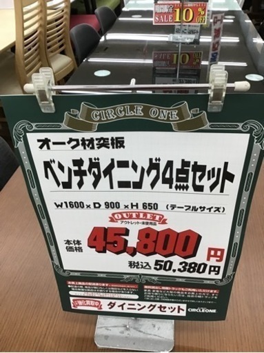 KP-30【ご来店頂ける方限定】新入荷　アウトレット　ベンチダイニング4点セット　ブラウン