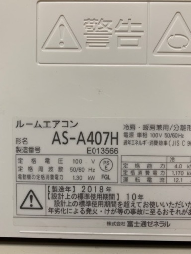 ?週末大幅値下げ②‼️17畳まで❗️2018年❗️取付込❗️FUJITSUエアコン
