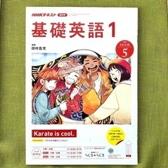 NHK ラジオ 基礎英語1 2019年 テキスト 6冊セット 基礎英語 語学 の画像