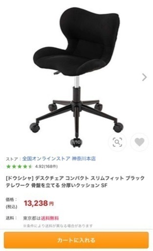 新品未使用品ドウシシャのデスクチェア　コンパクトスリムフィット（ブラック）
