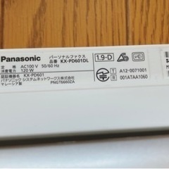 【引渡し済】デジタルコードレスファクス（子機1台付)の画像