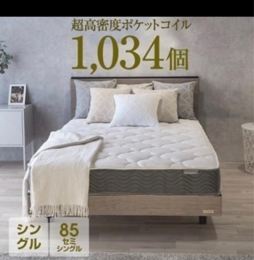 高密度ポケットコイルマットレス 高反発 腰痛改善 ベット シングルサイズ　えれさたひ