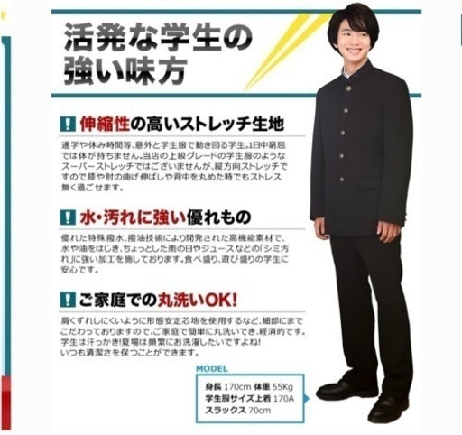 学生服 上下(上着170A ズボン76cm)