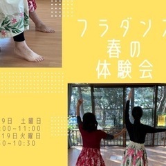 春の体験会 メンバー募集