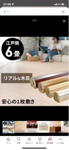 ウッドカーペット