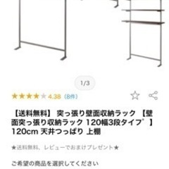 【使用1年＊美品】突っ張り壁面収納ラック 120幅3段タイフ゜の画像