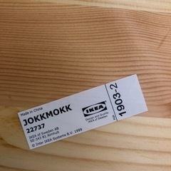 IKEA・イケア  JOKKMOKK 北欧スウェーデンチェア 2脚 中古の画像